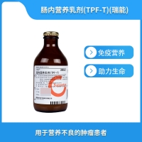 肠内营养乳剂(TPF-T)(瑞能)