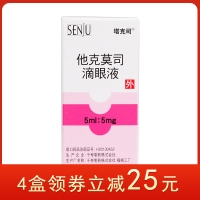 他克莫司滴眼液(塔克司)