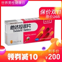 他达拉非片(欣炜歌)