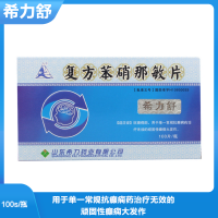 复方苯硝那敏片(希力舒)