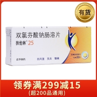 双氯芬酸钠肠溶片(扶他林)