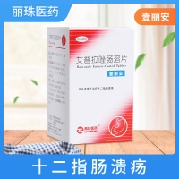 艾普拉唑肠溶片(壹丽安)