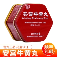 安宫牛黄丸(同仁堂)