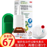 丙酸氟替卡松鼻喷雾剂(辅舒良)