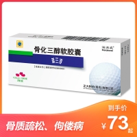 骨化三醇软胶囊(盖三淳)