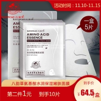 八韵草氨基酸水润保湿嫩肤面膜