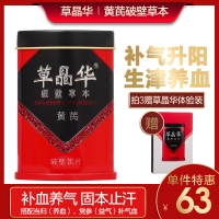 中智草晶华黄芪破壁草本 