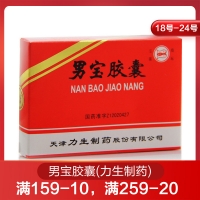 男宝胶囊(力生制药)