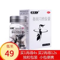 奥利司他胶囊(瘦贵人)