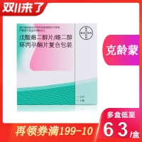 克龄蒙 戊酸雌二醇片/雌二醇环丙孕酮片复合包装 21片