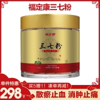 福定康三七粉