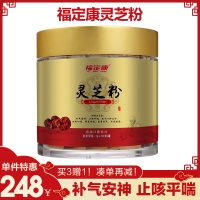 【买3赠1】福定康灵芝粉