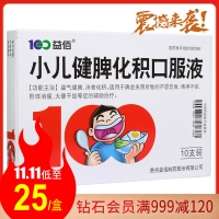 小儿健脾化积口服液(益佰)