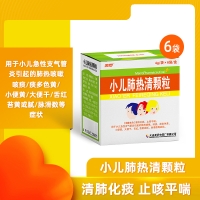 小儿肺热清颗粒