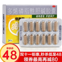 多烯磷脂酰胆碱胶囊(易善复)