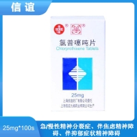 氯普噻吨片(信谊)
