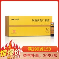 阿胶黄芪口服液