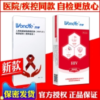 万孚人类免疫缺陷病毒抗体(HIV1/2)检测试剂(胶体金法)