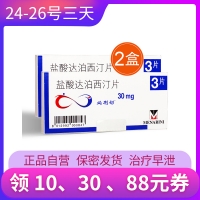 必利劲2盒特惠装