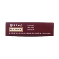 防风通圣丸(古城)