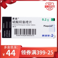 硫酸羟氯喹片(赛能)