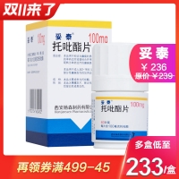 托吡酯片(妥泰)