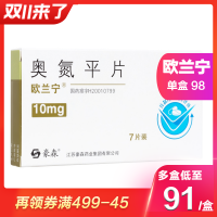 奥氮平片(欧兰宁)