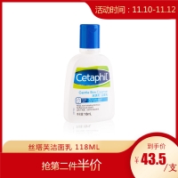 丝塔芙洁面乳118ml