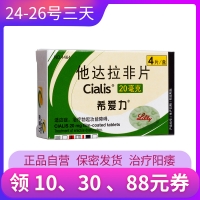 他达拉非片(希爱力)