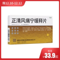 正清风痛宁缓释片(正清)