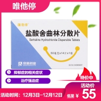 盐酸舍曲林分散片(唯他停) 