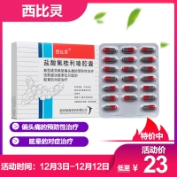 盐酸氟桂利嗪胶囊(西比灵)