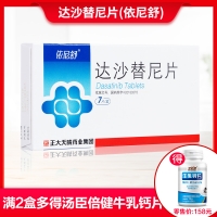 达沙替尼片(依尼舒)