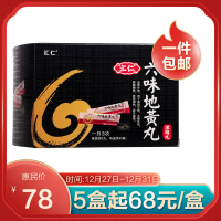 汇仁 六味地黄丸(浓缩丸)