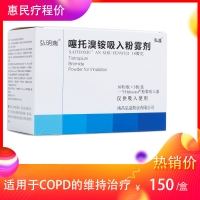 噻托溴铵吸入粉雾剂(弘明瑞)