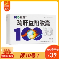 疏肝益阳胶囊(益佰)
