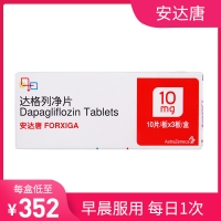 达格列净片(安达唐)