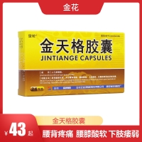 金天格胶囊(金花)