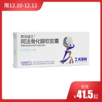 阿法骨化醇软胶囊(阿法迪三)