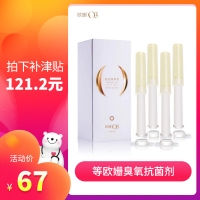 臭氧抗菌剂(欧姗)