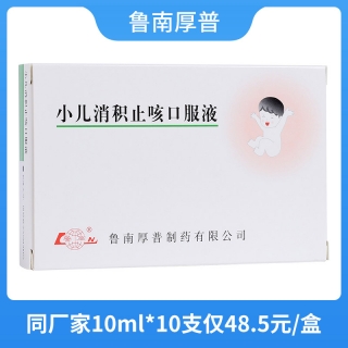 小儿消积止咳口服液鲁南