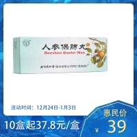 人参保肺丸(同仁堂)