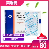 普瑞巴林胶囊(莱瑞克)