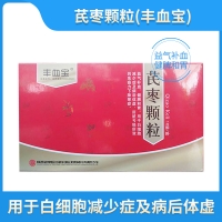 芪枣颗粒(丰血宝)