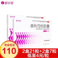 奥利司他胶囊(舒尔佳)21s*2盒+7s*2盒