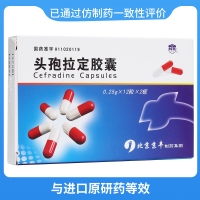 头孢拉定胶囊(凯蕊)