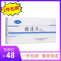 癃清片(隆顺榕)