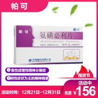 氨磺必利片(帕可)