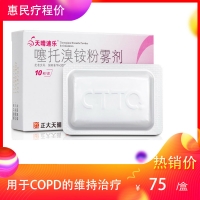 噻托溴铵粉雾剂(天晴速乐)(不带吸入器)