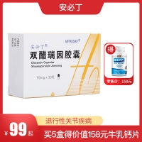 双醋瑞因胶囊(安必丁)